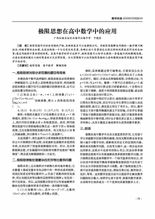 极限思想在高中数学中的应用