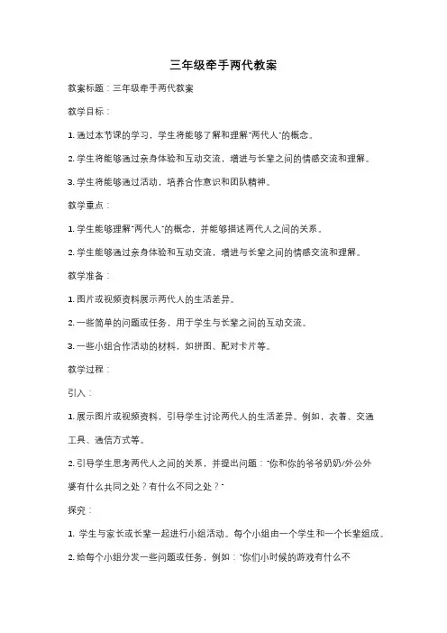 三年级牵手两代教案