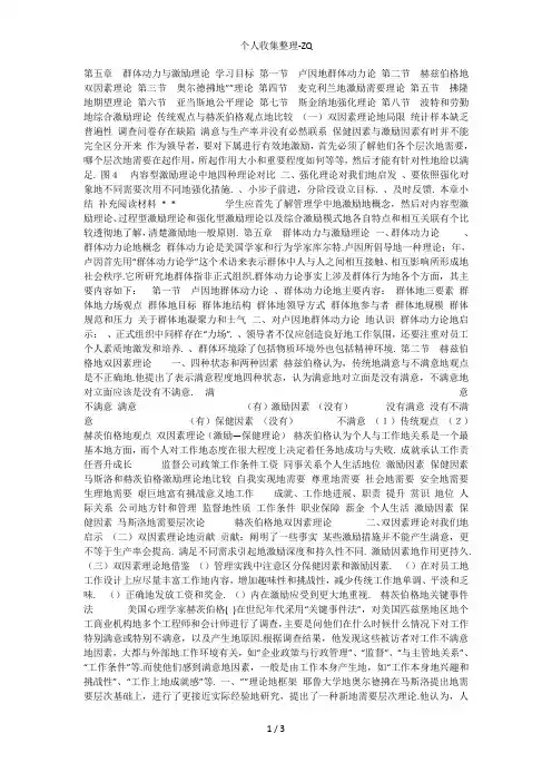 组织行为学课件第五章群体动力与激励理论