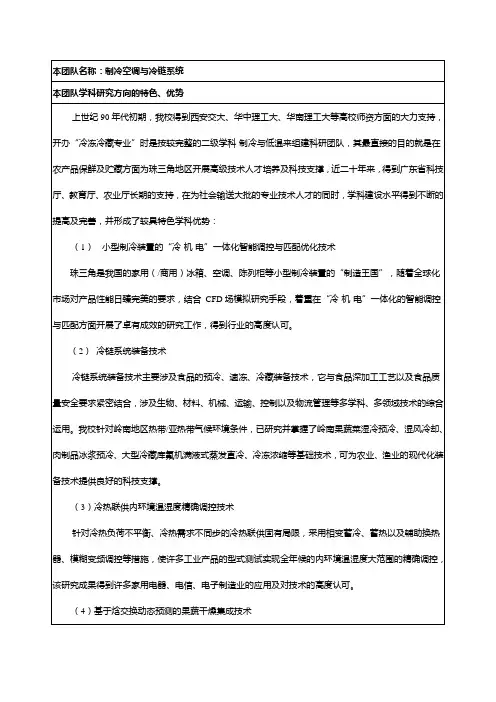 制冷空调与冷链系统研究团队-仲恺农业工程学院机电工程学院