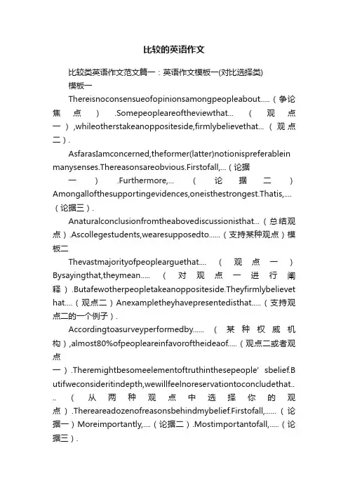 比较的英语作文