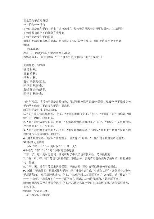 改写句子类型