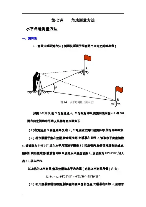 角的测量方法