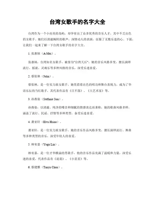 台湾女歌手的名字大全