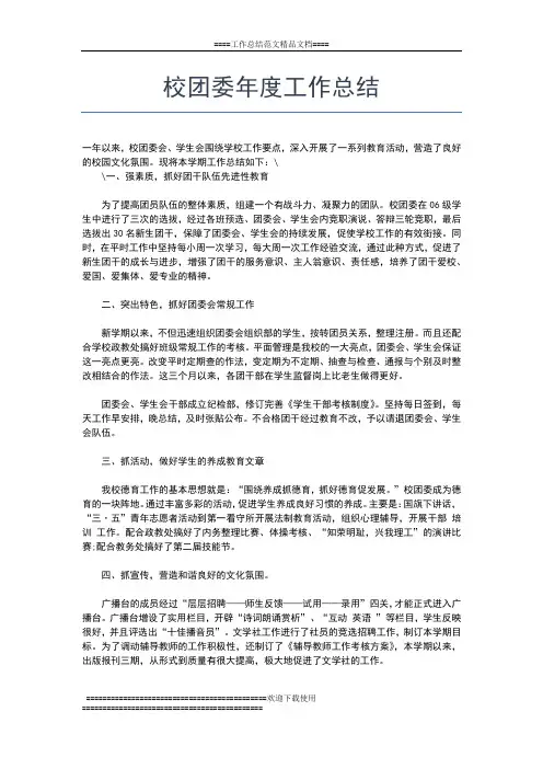 2019年最新学校安全度工作总结工作总结文档【五篇】