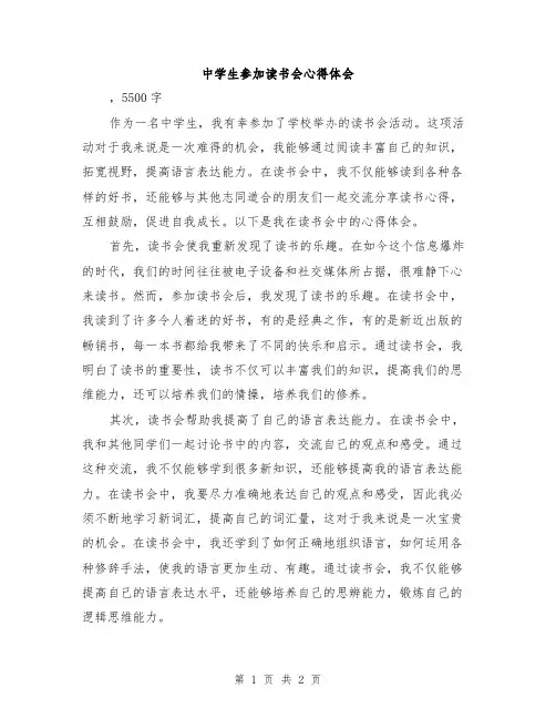 中学生参加读书会心得体会