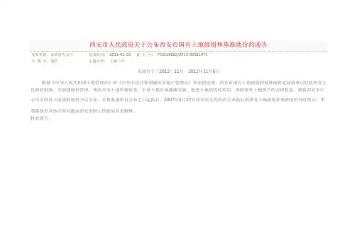 西安市2011基准地价表