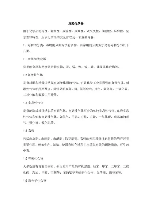 化学品对健康的危害