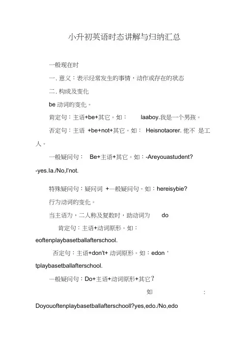 小升初英语时态讲解与归纳汇总