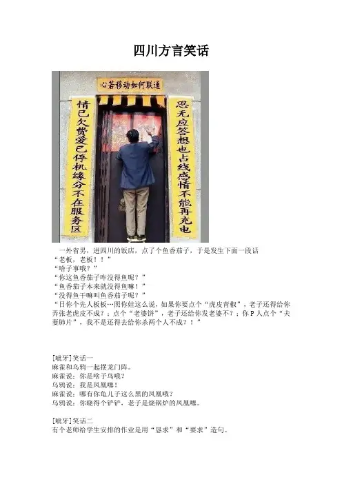 四川方言