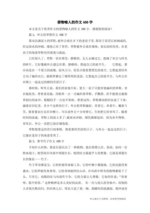 借物喻人的作文400字_优秀作文