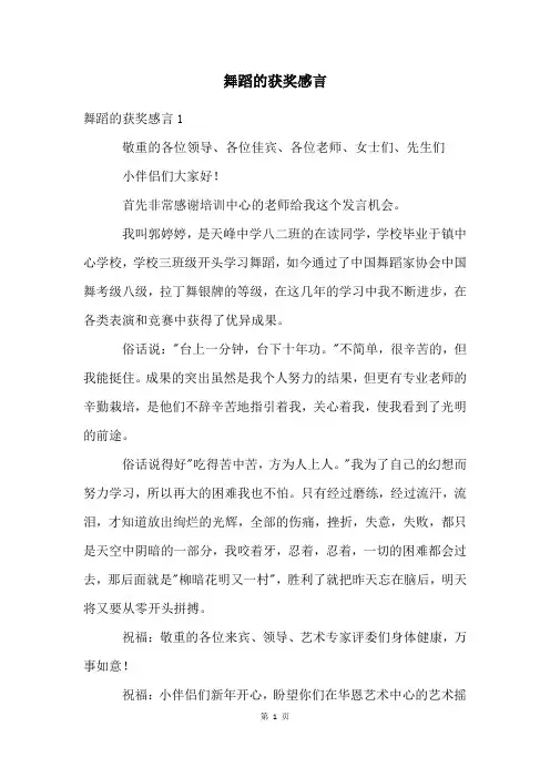 舞蹈的获奖感言