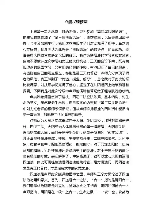 卢崇汉桂枝法