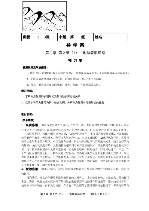 2--地球表面形态(2)