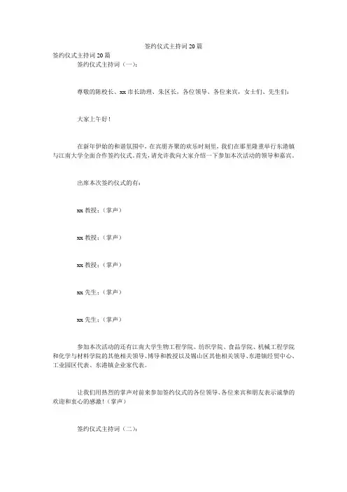 签约仪式主持词20篇