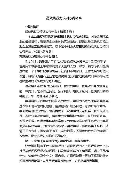 高效执行力培训心得体会