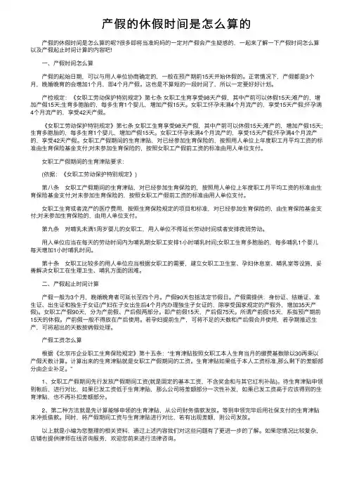 产假的休假时间是怎么算的