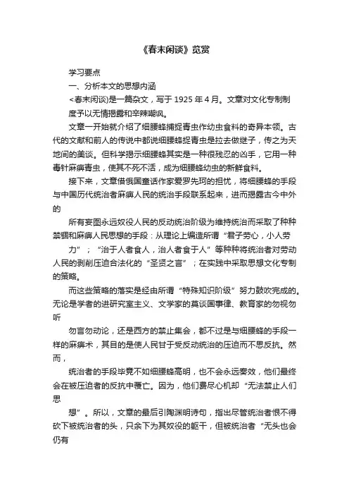 《春末闲谈》览赏