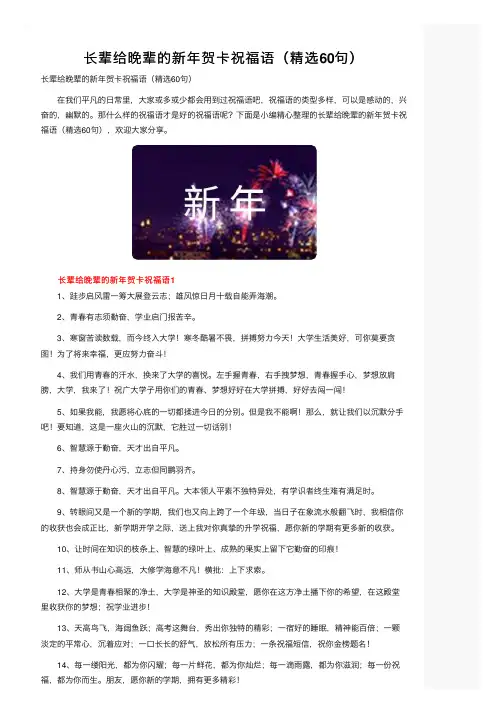 长辈给晚辈的新年贺卡祝福语（精选60句）