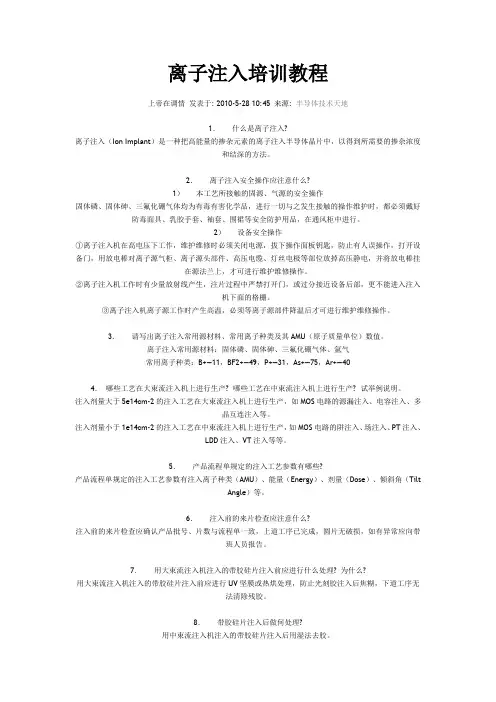 离子注入培训教程