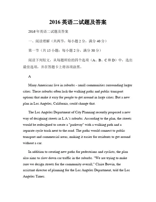 2016英语二试题及答案