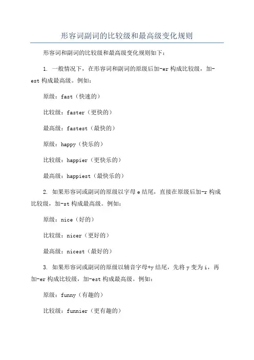 形容词副词的比较级和最高级变化规则