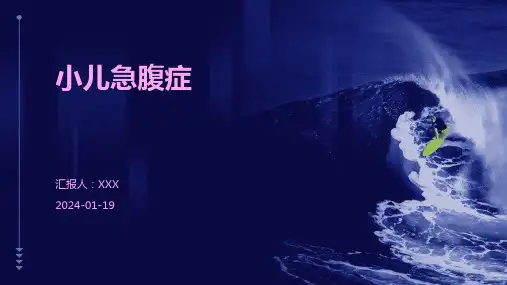小儿急腹症演示ppt课件
