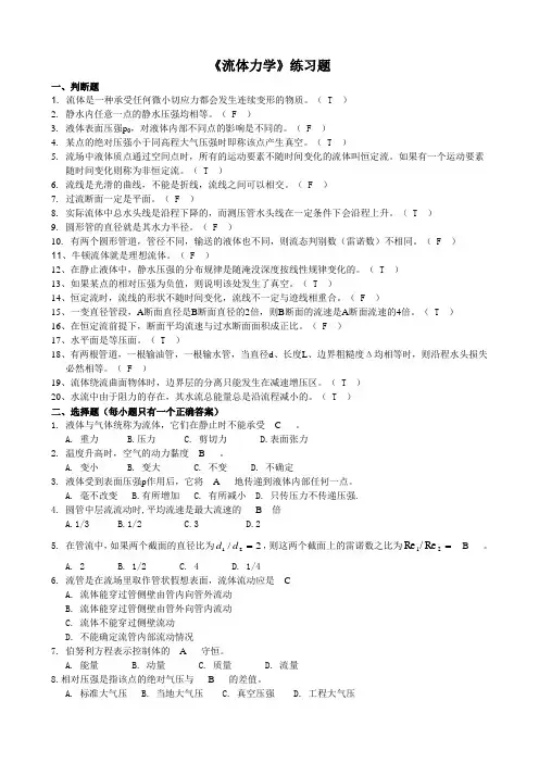 《流体力学》练习题