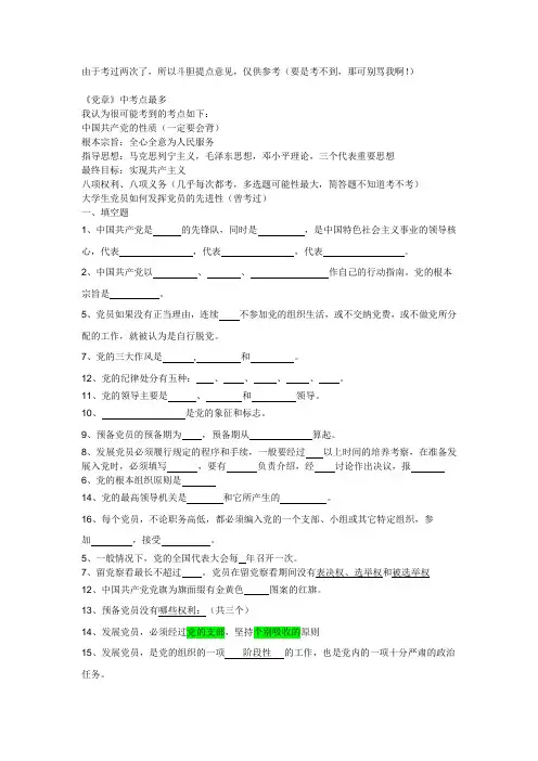 个人挑选的重点(党校考试)