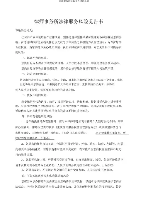 律师事务所风险告知书经典版