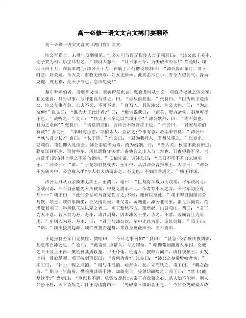 高一必修一语文文言文鸿门宴翻译