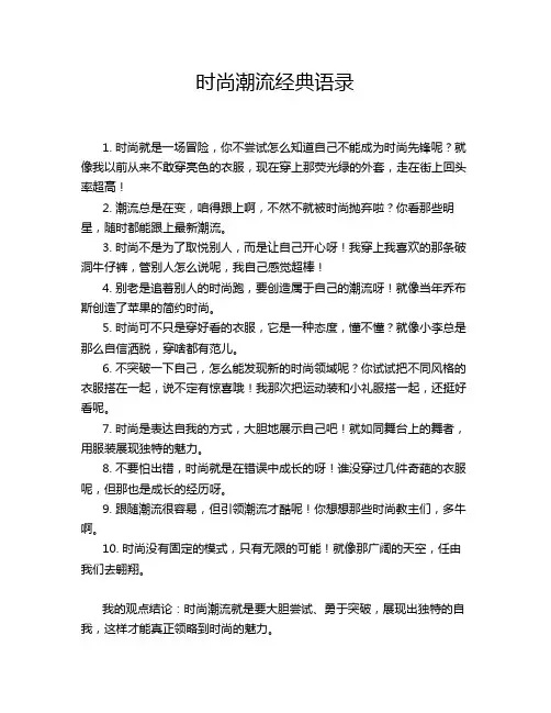 时尚潮流经典语录