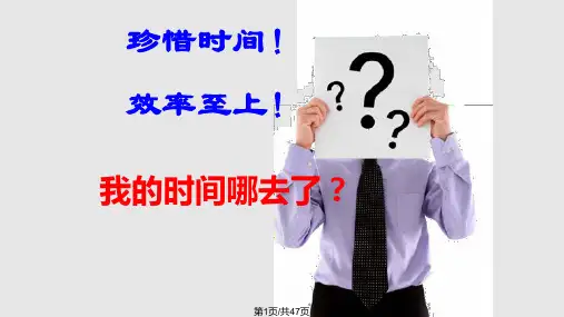 珍惜时间效率至上高三班主题班会PPT课件