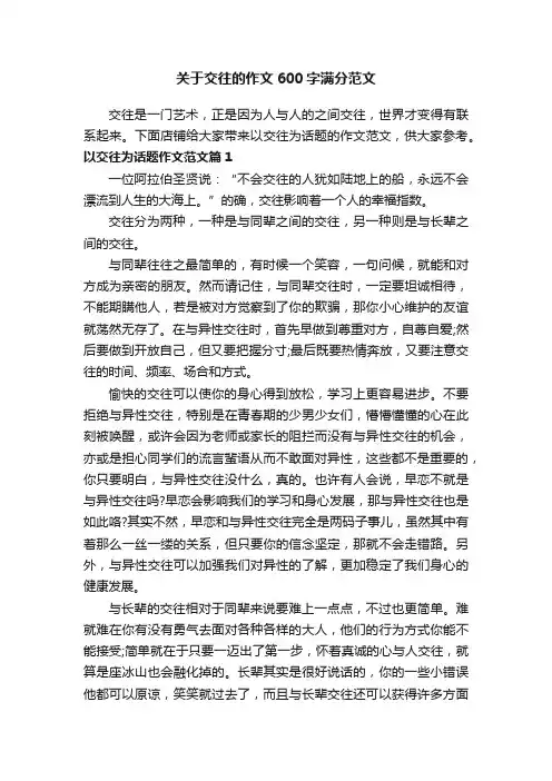 关于交往的作文600字满分范文
