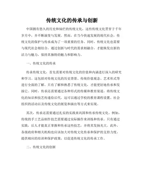 传统文化的传承与创新