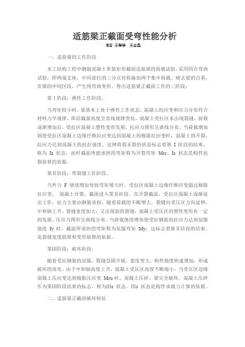 适筋梁正截面受弯性能分析