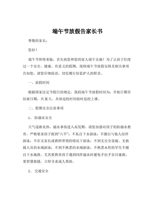 端午节放假告家长书