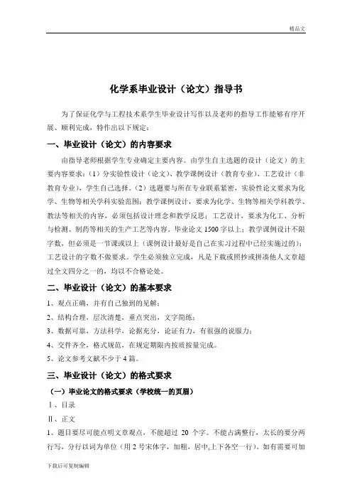 化学系毕业设计(论文)指导书