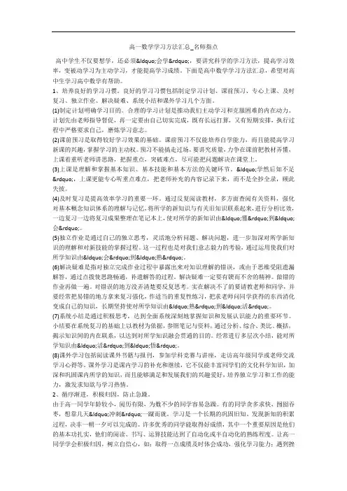 高一数学学习方法汇总_名师指点 