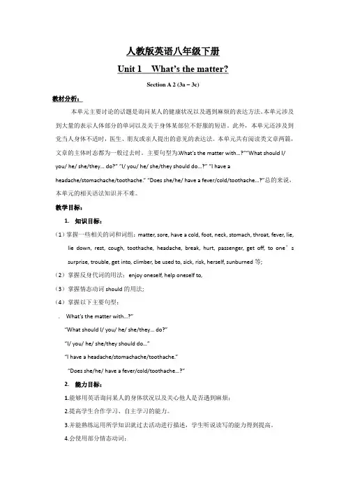 人教版英语八年级下册Unit1 全单元教案
