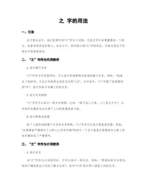 之 字的用法