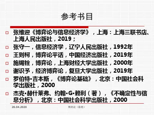 导论：博弈论与经济学42页PPT文档