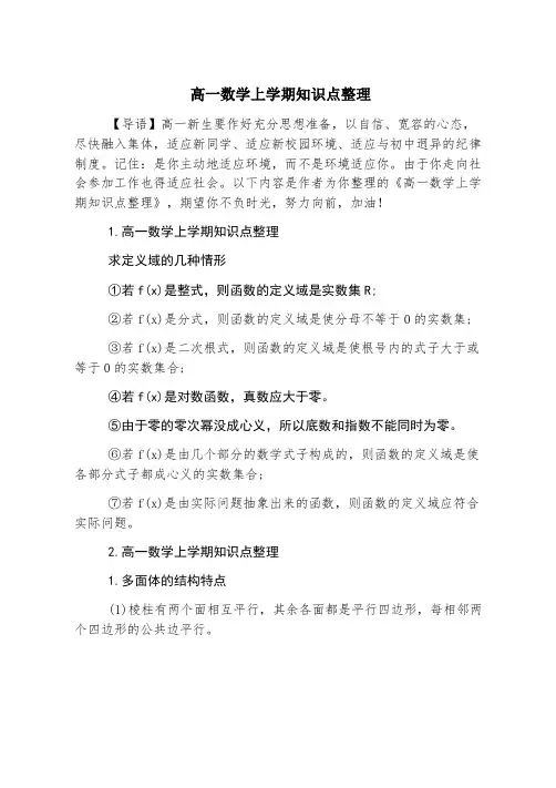 高一数学上学期知识点整理