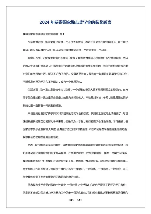2024年获得国家励志奖学金的获奖感言
