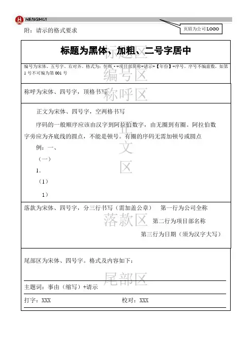 请示(附件)