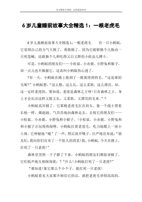 6岁儿童睡前故事大全精选1：一根老虎毛