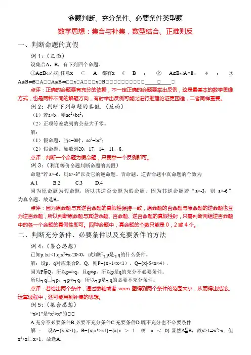 新高考高中数学1.2.3充分条件、必要条件类型题