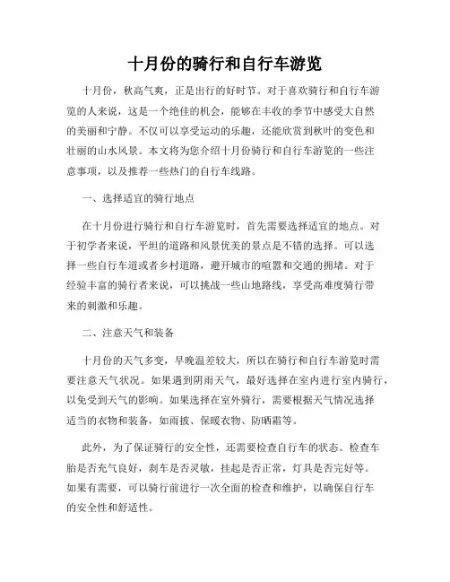 十月份的骑行和自行车游览