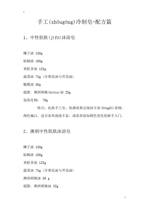 手工冷制皂配方集(共22页)