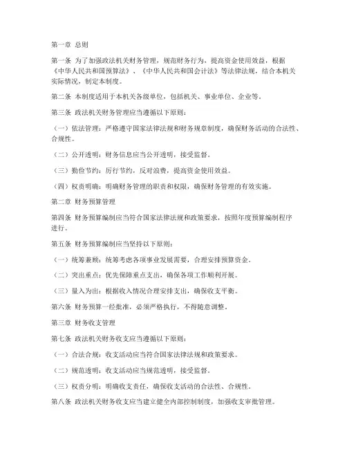 政法机关财务管理制度